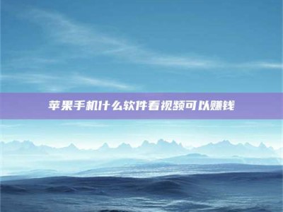 淮安5个最好的找兼职家教渠道，拿到成都兼职家教吧！