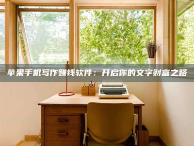 淮安2024年全国金投美亚招募中心详解，避免踩坑指南！