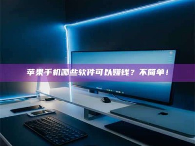 淮安《小心！这个兼职陷阱差点害了我的健康》