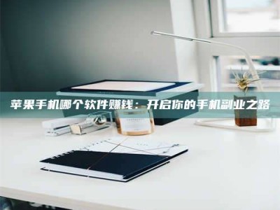 淮安《呋塞米片试药之谜，敢做小白鼠是赚是亏？》