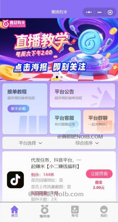 淮安【赛扬有米】宝妈学生居家线上视频代发兼职平台，0撸赚米项目 第2张