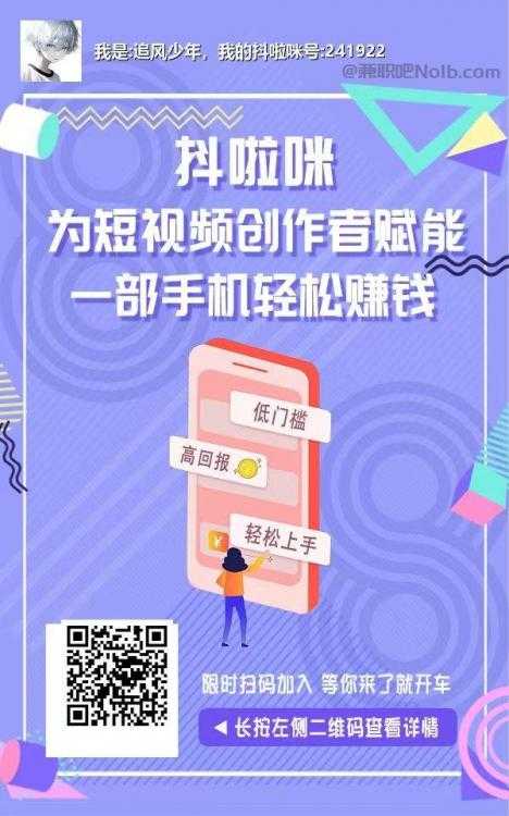 淮安抖啦咪是什么平台-一个专注短视频流量变现的平台！ 第2张