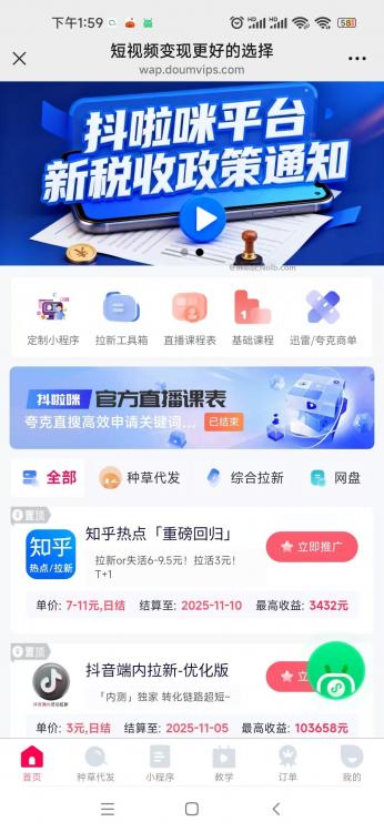 淮安抖啦咪是什么平台-一个专注短视频流量变现的平台！ 第4张