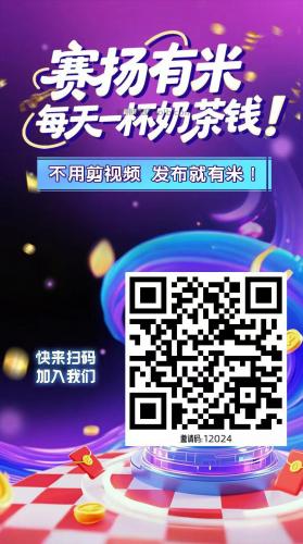 淮安【赛扬有米】宝妈学生居家线上视频代发兼职平台，0撸赚米项目 第4张